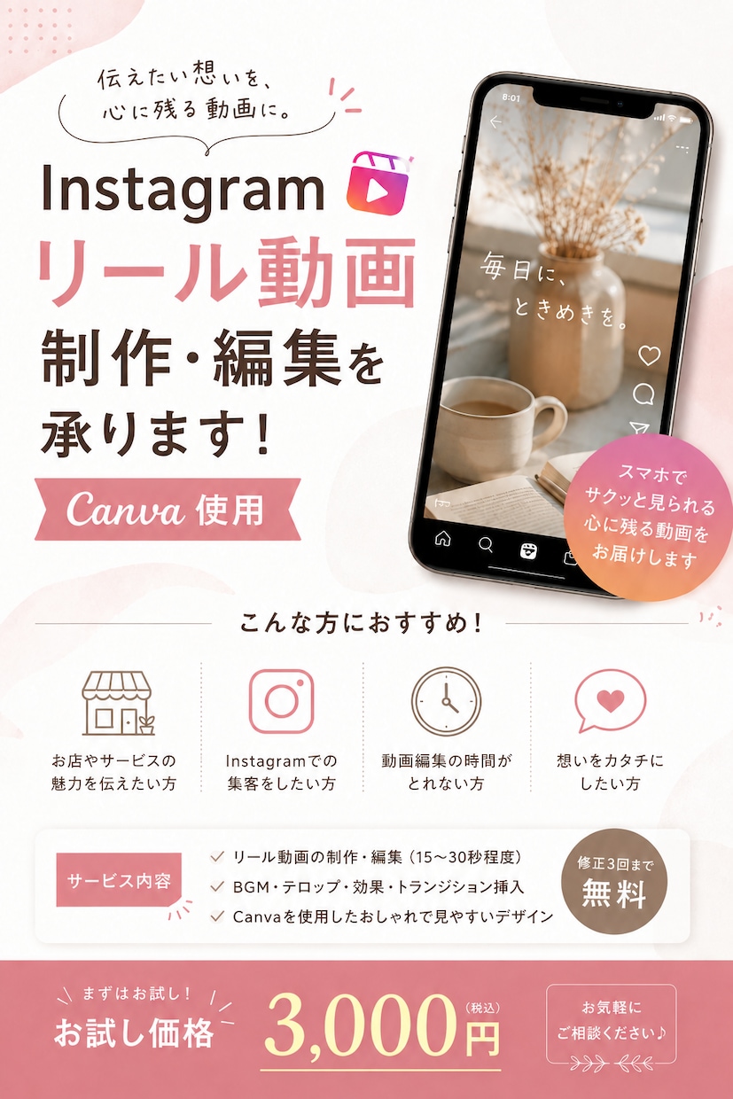 Instagramリールを3,000円で制作します 15～30秒程度｜テロップ・BGM付きで見やすいものを制作 イメージ1