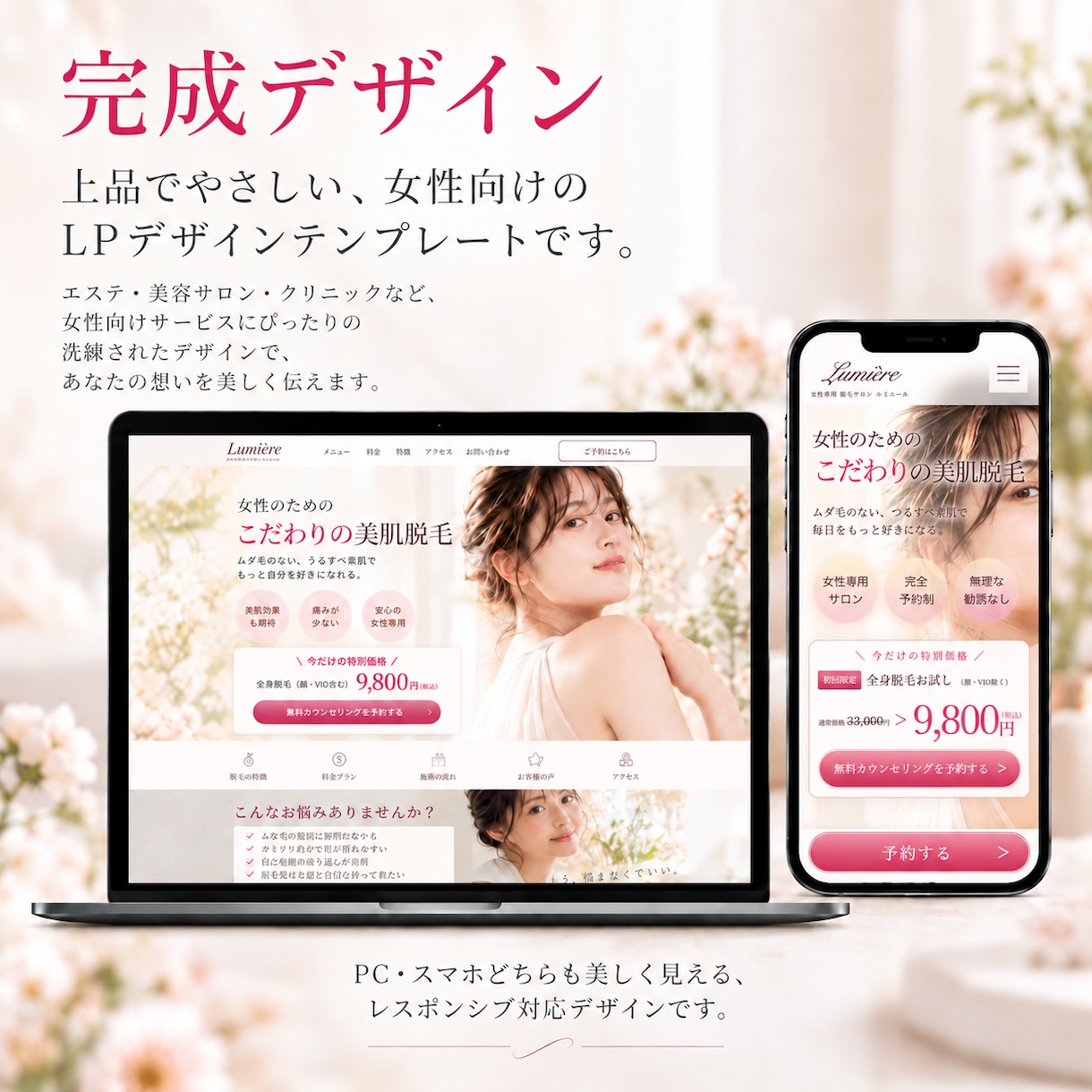 美容サロン向けLP一式を販売します Figma・HTML/CSS・スマホ対応データ付き イメージ5