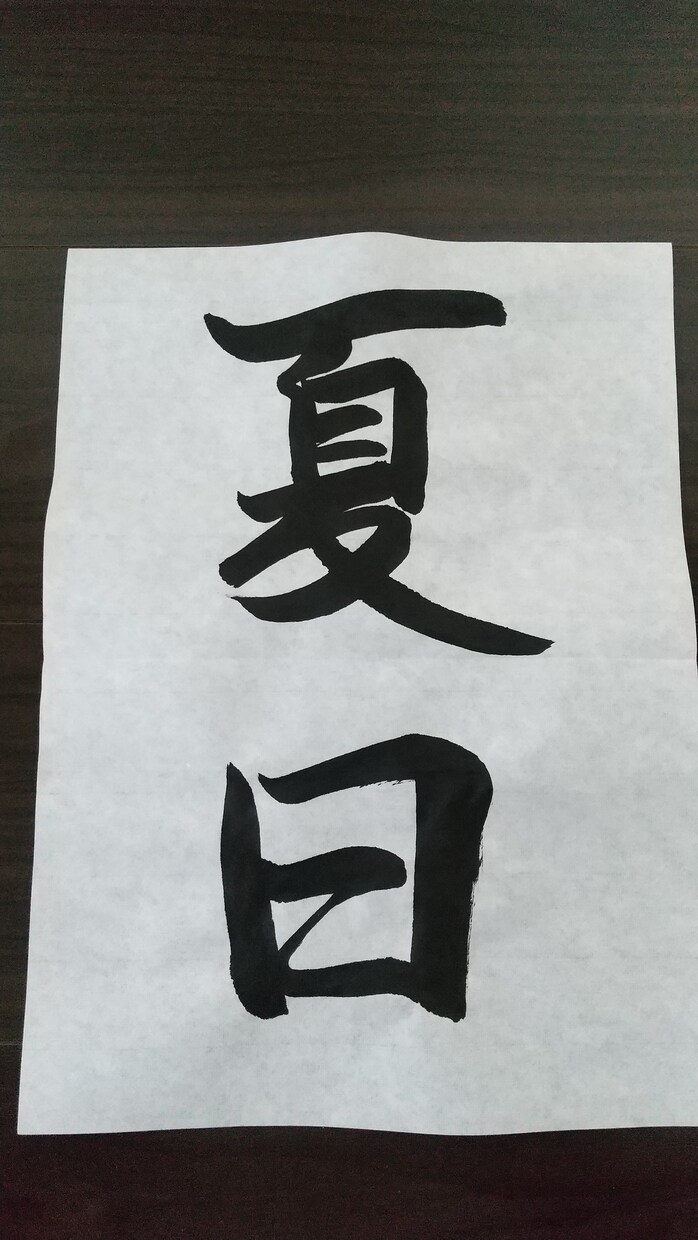 習字のお手本をお書きします 幼少期からの書道歴8年で五段の腕前 イメージ3