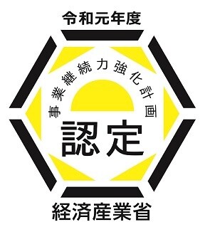 事業継続力強化計画の申請書作成します ものづくり補助金の採択率アップ！ イメージ1