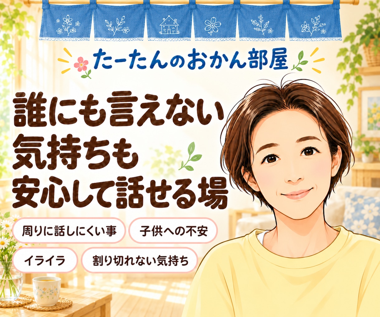 心が疲れてる、その気持ちそっと優しく受け止めます 周りに話にくい事｜子供への不安｜イライラ｜割り切れない気持ち イメージ1