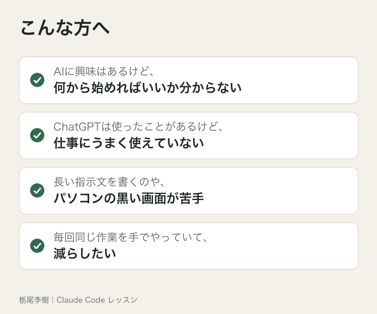 話すだけ！Claude Codeの使い方教えます キーボード不要。音声で頼んで、あなたの仕事の道具を60分で イメージ2