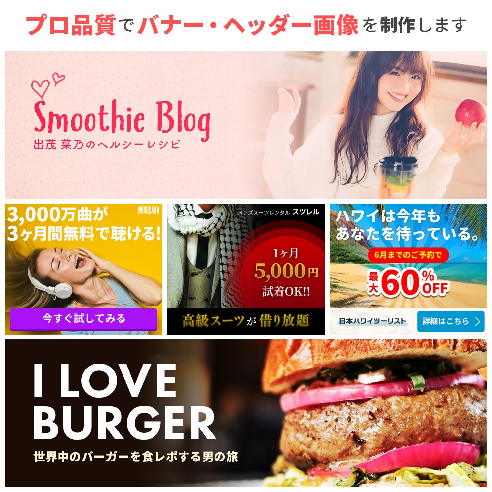 高品質な「バナー・ヘッダー画像」をお届けします 低価格でプロフェッショナルな品質のデザインをご提供！ イメージ2