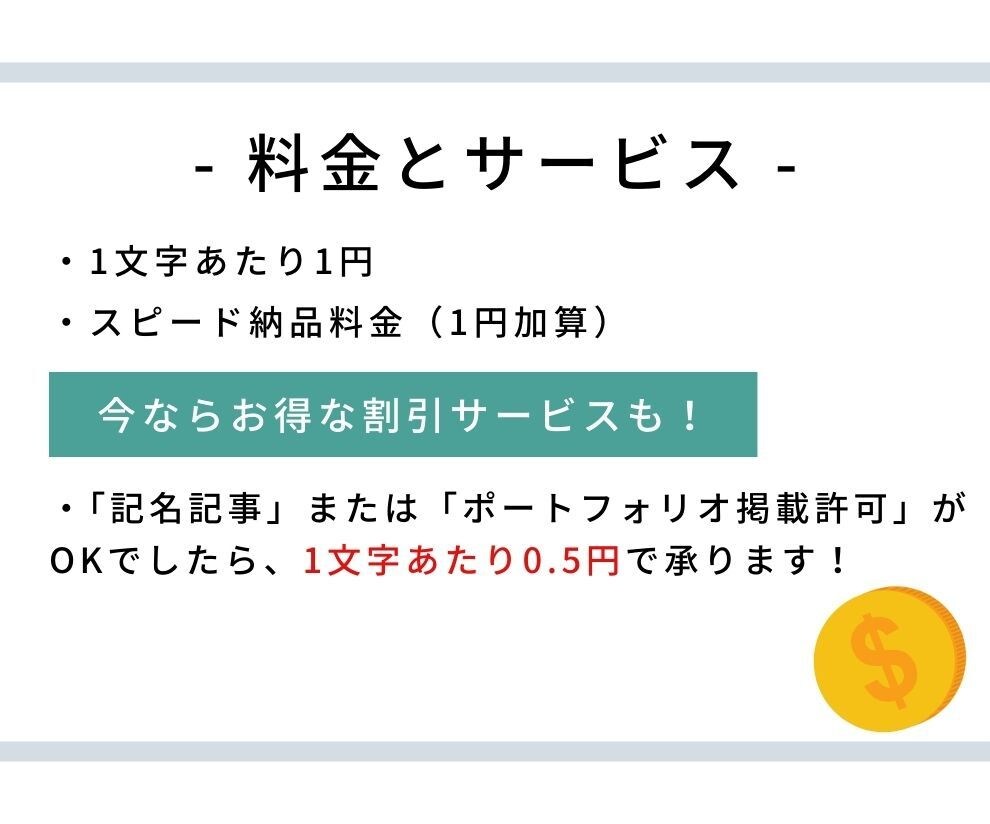 SEO対策◎！読みやすく伝わる記事を執筆します 【5/31までの特別価格】1文字＝1円で対応いたします！ イメージ7