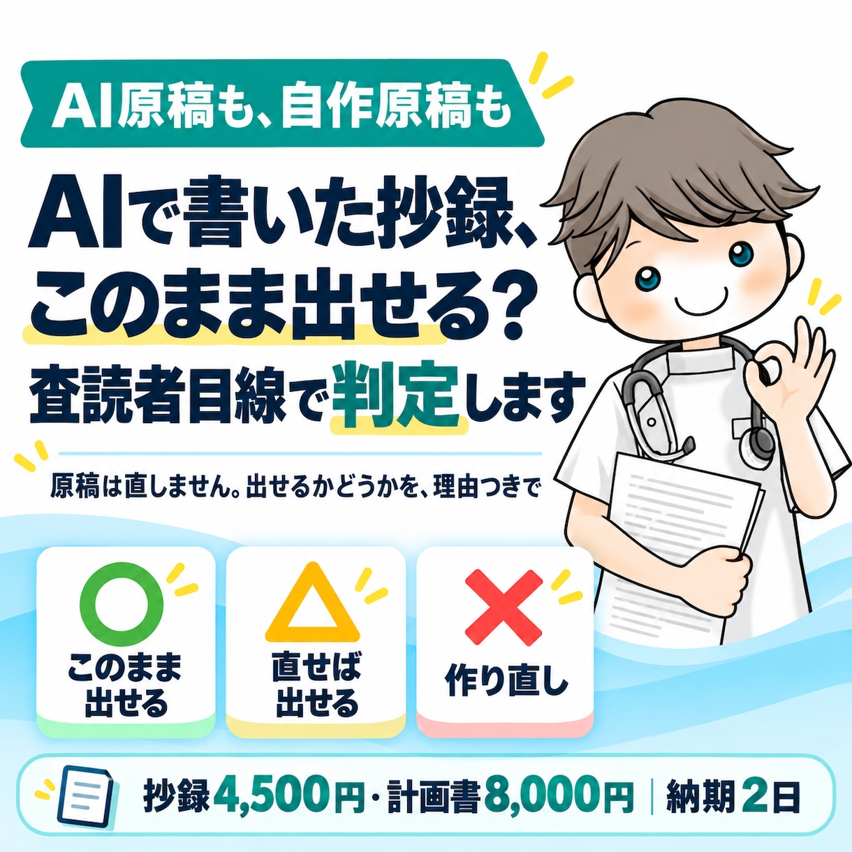 AIで書いた抄録を査読者目線で判定します まずは判定。このまま出せるか要修正かを理由付きで イメージ1
