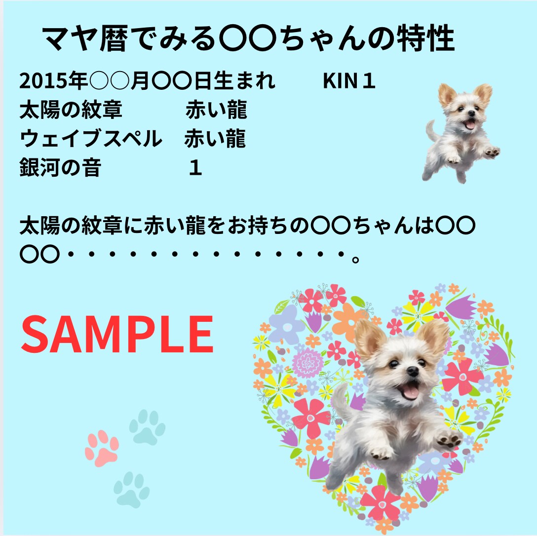 マヤ暦で大切なペットちゃん鑑定します 〜ペットちゃんとの相性（関係性）鑑定　ペットロスのお力にも〜 イメージ5