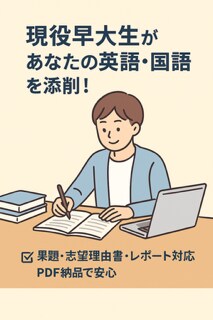 定期テスト、受験英語の質問なんでもお答えします 現役早大生がわからないをわかるに変えるまで徹底サポート イメージ1