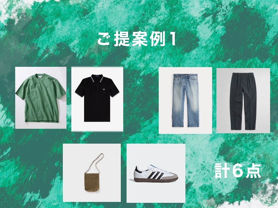 ご要望に合わせてコーディネートの提案をいたします 【男性限定】各予定に合わせた2日分のコーデを考えます！ イメージ3