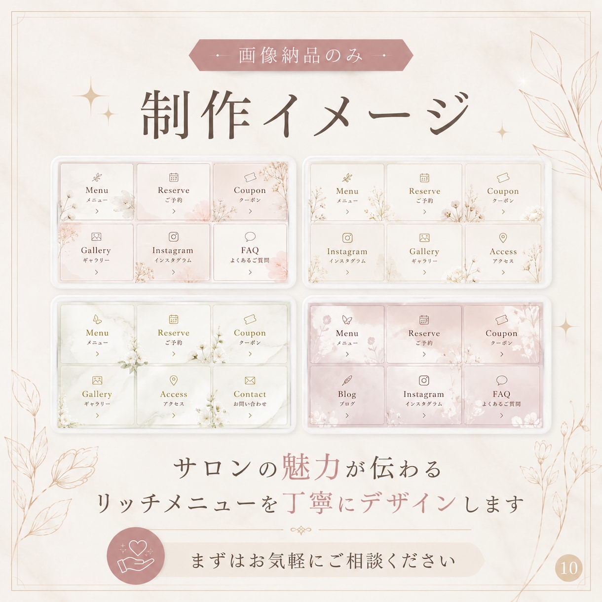 サロン向けLINEメニュー画像を作ります 美容系・女性向けの大人可愛いリッチメニュー画像を制作します イメージ10