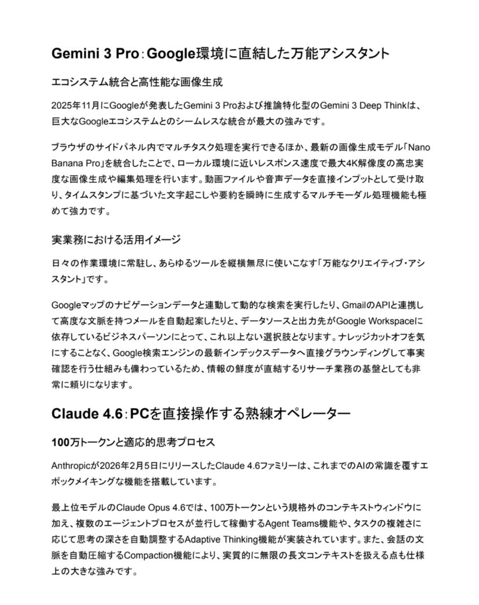 現役SEがAIと論理的な構成で高品質に執筆します 【先着3名様】構成とデータに基づく説得力ある記事を作成します イメージ3