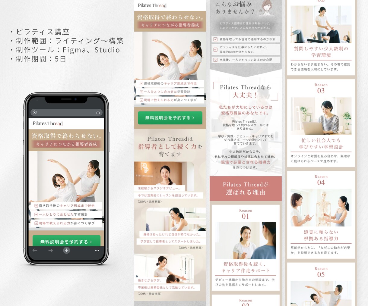 女性向けフィットネス・講座の集客用LPを作ります 構成整理〜デザイン〜維持費を抑えたStudio実装まで対応！ イメージ4