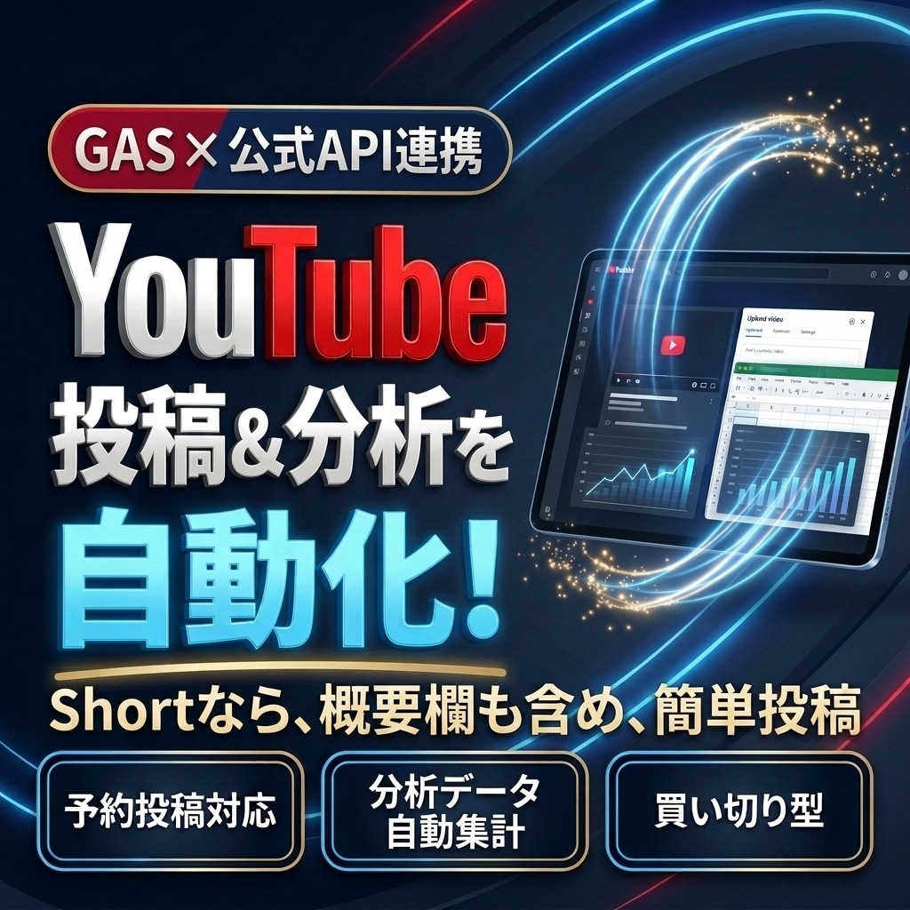Youtube 自動(API)投稿します Youtubeの投稿も分析もAPIを使って行おう イメージ1