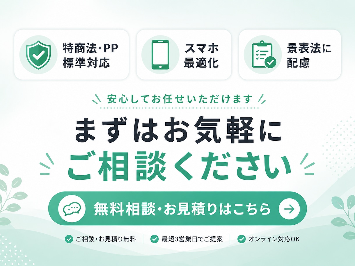 業種特化｜集客LPをスマホ対応で制作します 美容・歯科・治療院・塾に特化。特商法/PP標準対応 イメージ9