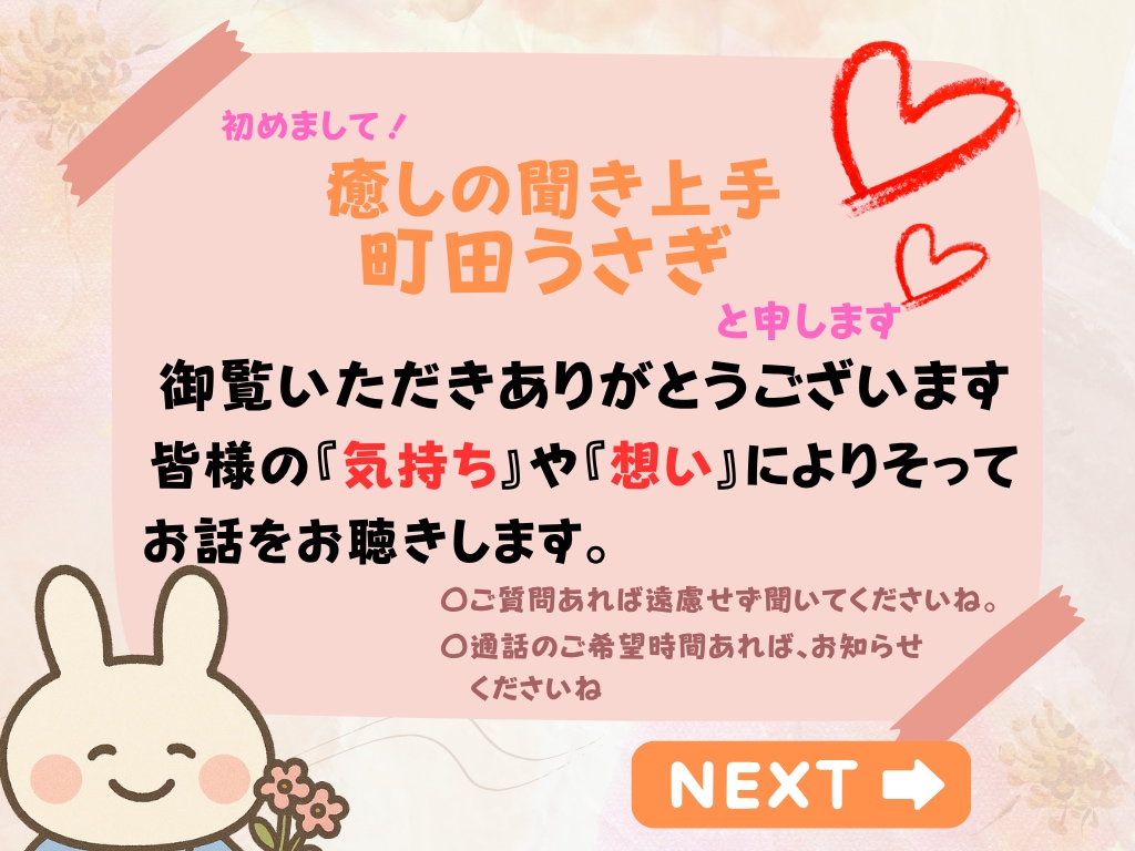 うさぎ赤い糸占い✨片想い❤️あの人との相性占います 片想い/相性/曖昧な関係/出会い　うさぎが最大級のお手伝い❤ イメージ2