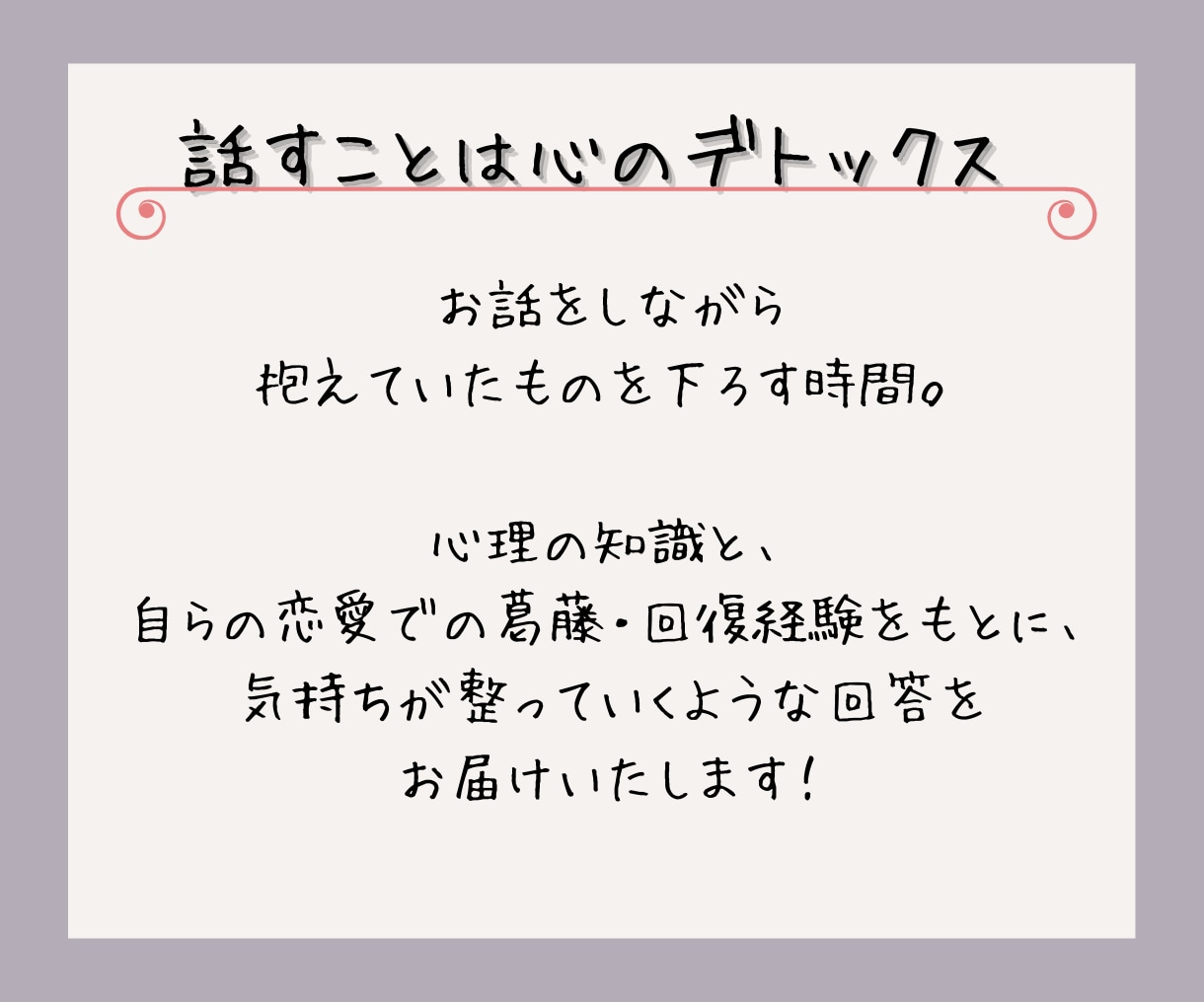 あなた専属のチャット相談室、3日間お話お聴きします 誰にも言えない本音、ここでそっと吐き出してみませんか？ イメージ7
