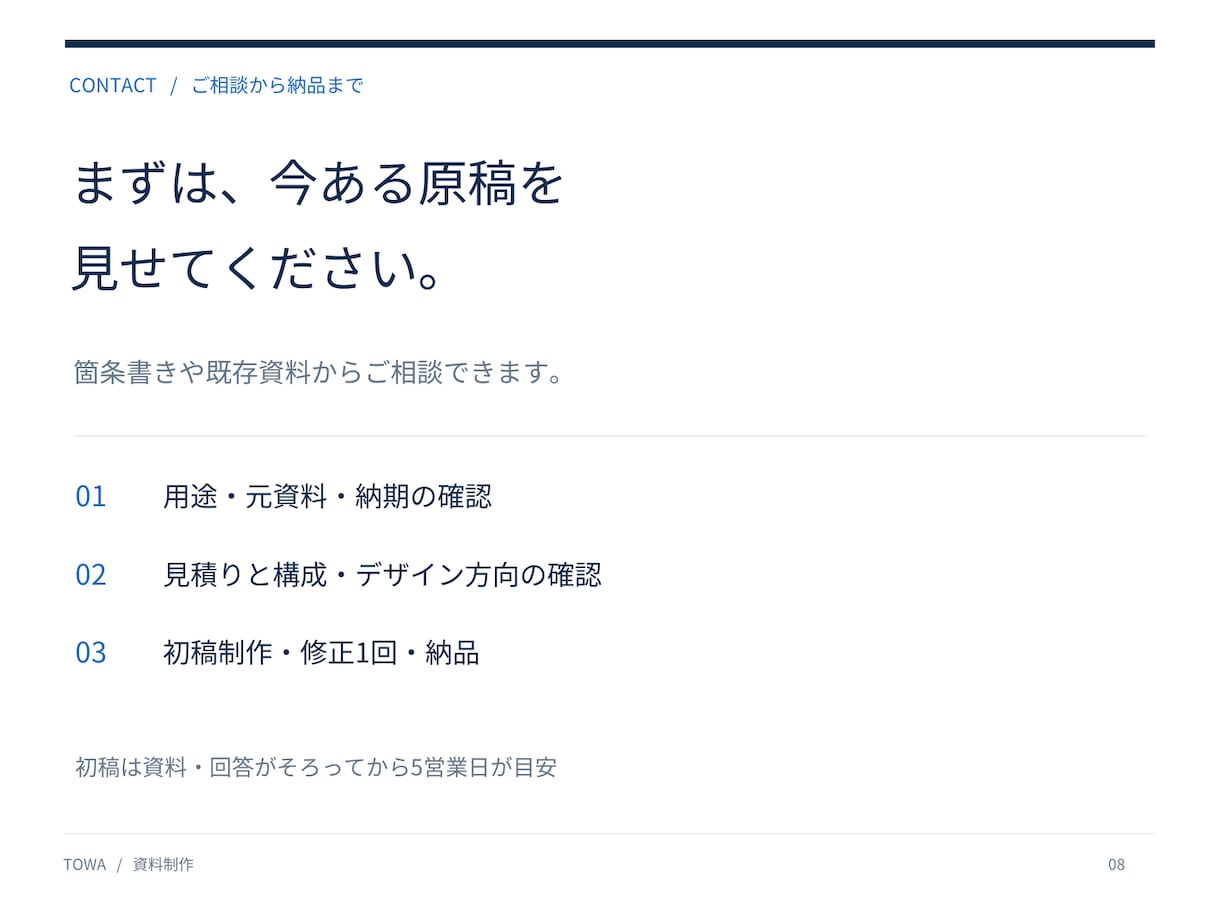 営業資料・提案書を見やすく整えます ５ページまで対応。編集できるパワポとＰＤＦ納品 イメージ8
