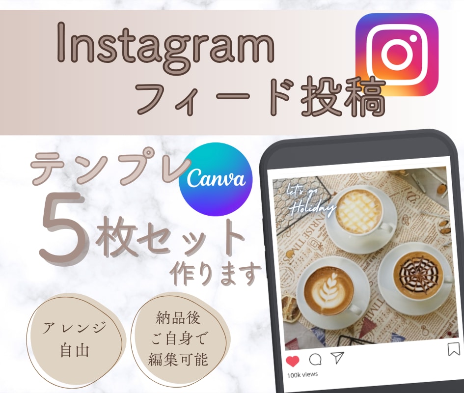 Instagramフィード投稿テンプレート作ります 【人気】低価格！目的にあわせたテンプレ心を込めて作成します！ イメージ1