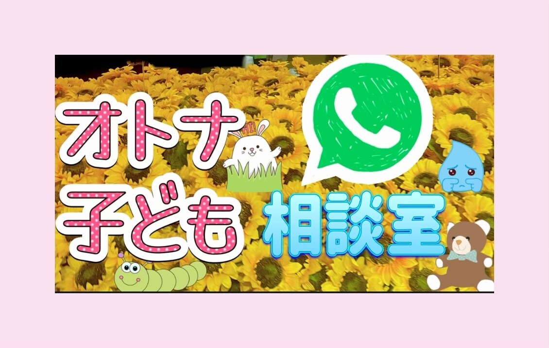 子供から大人まで毎日の愚痴や悩み聴きます 誰にも言えない悩みや言いにくいことを自由にお話しください♪ イメージ1