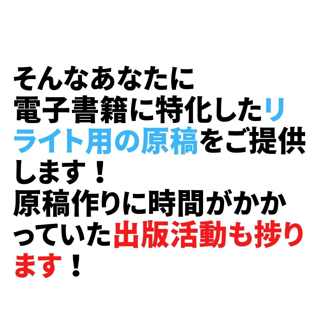 売れたビジネス系電子書籍のリライト用記事提供します 格安で提供！原稿販売、完成品、WEB、chatGPT即納品！ イメージ3
