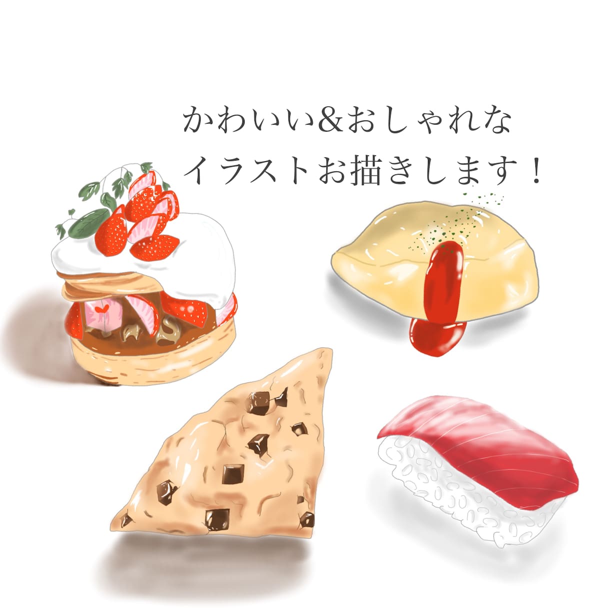 メニューや看板に使えるフードイラストお描きします 料理やスイーツの写真をおしゃれなイラストにします！ イメージ1