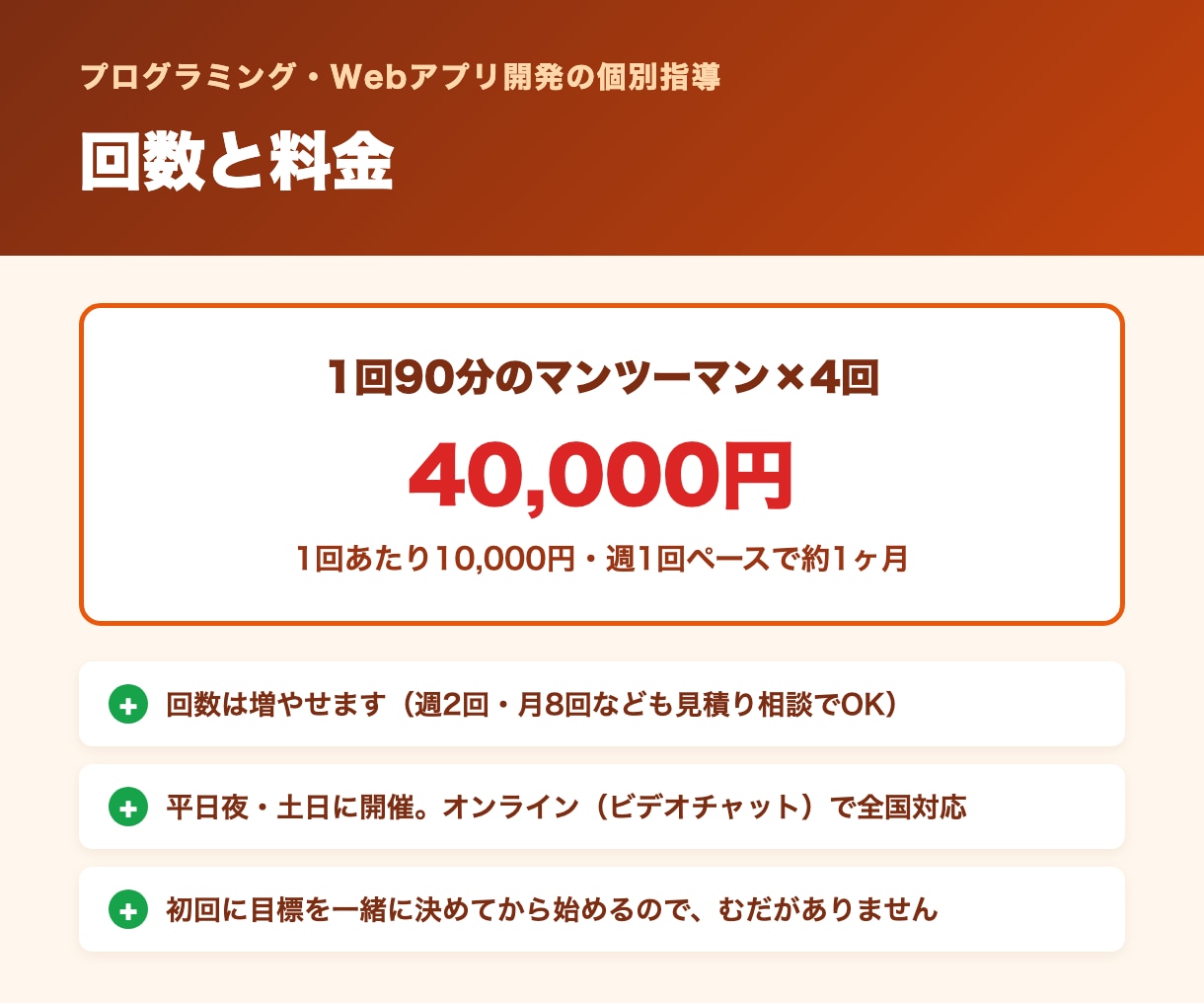 元教員の現役エンジニアがプログラミング教えます AI時代の開発を楽しく体験。小学生〜シニアまでマンツーマン イメージ4