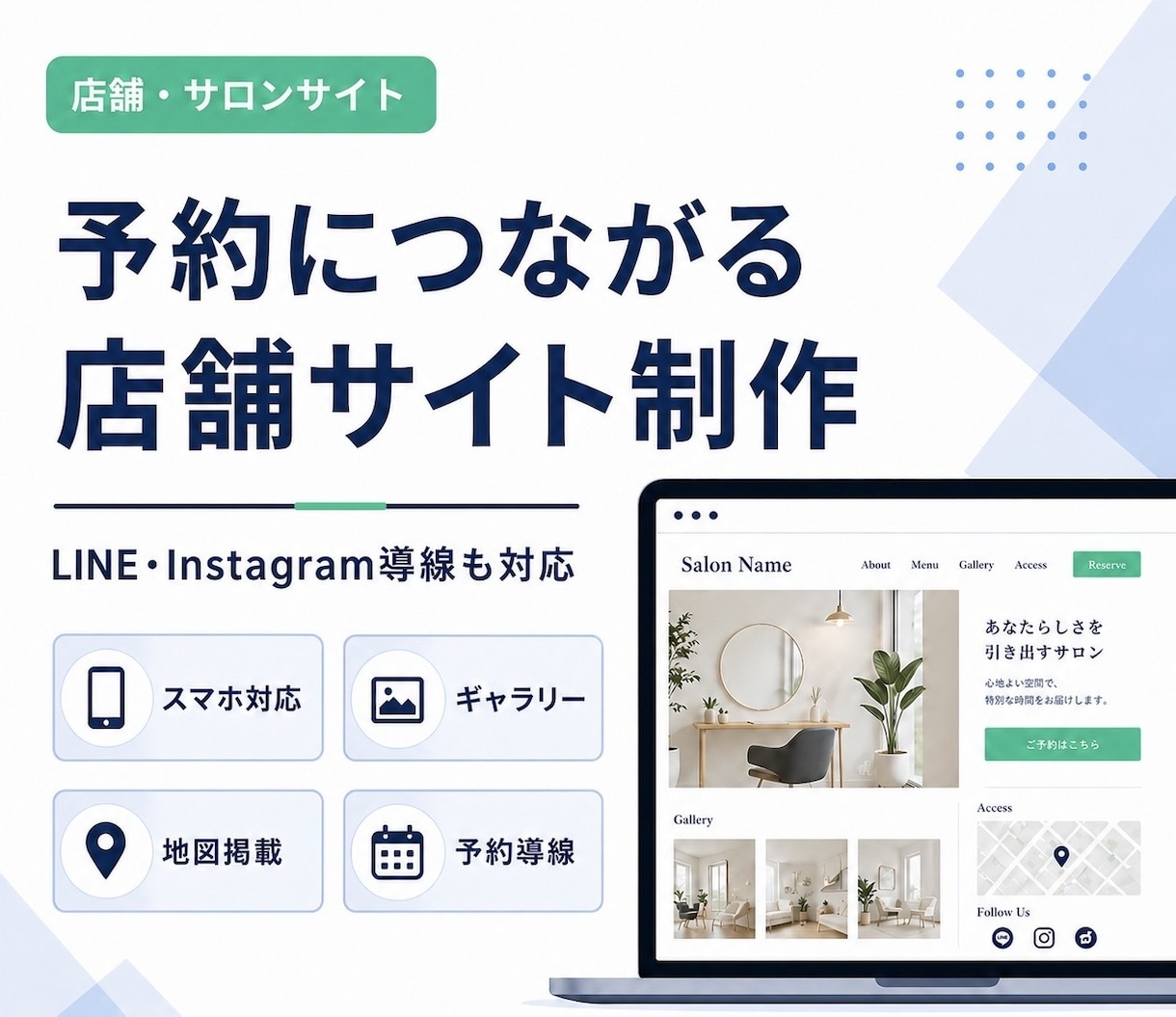 集客用店舗サイトを制作します 美容室・サロン・整体・飲食店などの集客導線を整えます イメージ1