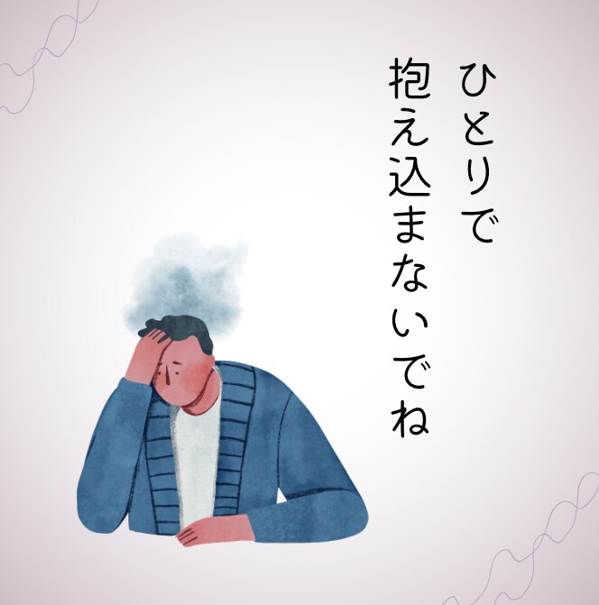 ひとりで抱え込まないで。私で良ければお話聞きます 電話での相談はハードルが高いな。そんな方勉強へチャットで気軽 イメージ1