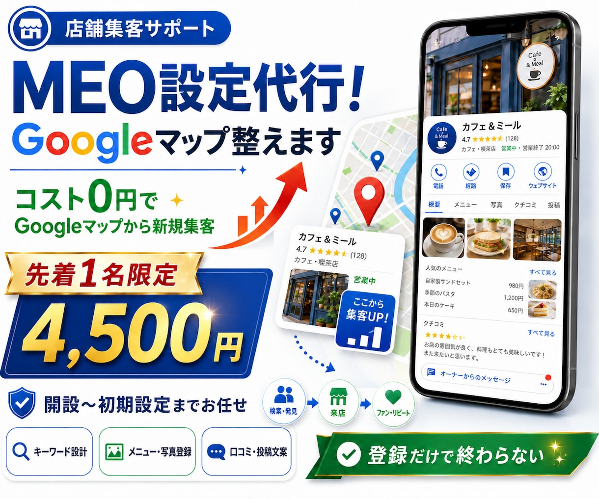 MEO設定代行！Googleマップ設定を整えます コスト0円でGoogleマップから新規集客 イメージ1