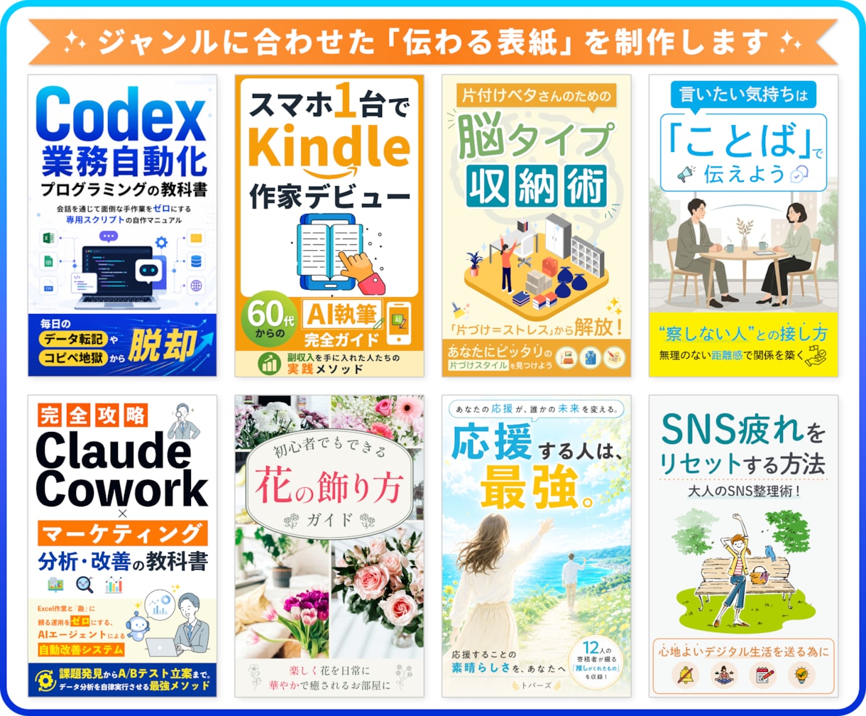 クリックされるKindle電子書籍の表紙制作します プロがデザイン｜クリック率売上向上｜本出版｜初めての方も安心 イメージ2