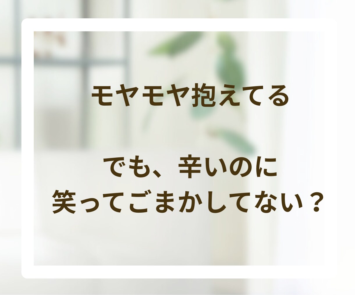 心に寄り添いお悩み・愚痴など丁寧に受け止めます チャット60分✨安心して話せるあなたのやさしい窓口になります イメージ3