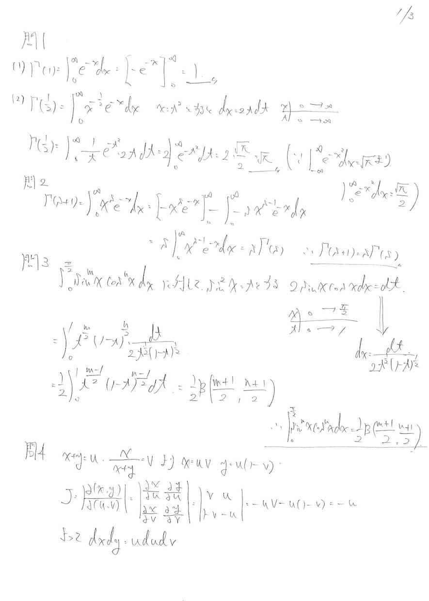 大学院試験（数学・物理・専門）解答解説を作成します 現役の大学編入・大学院専門予備校講師があなたをお手伝い イメージ6