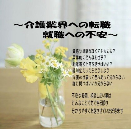 介護職の知りたい事、介護職経験者がお教えします 介護職って…？不安や相談、アドバイスもします(*´ω｀) イメージ1