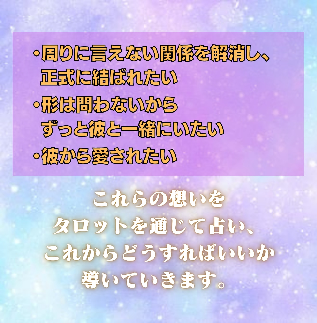 タロットで周りに言えない恋の今後を占います タロットフルデッキであなたと彼の今後を占います イメージ2