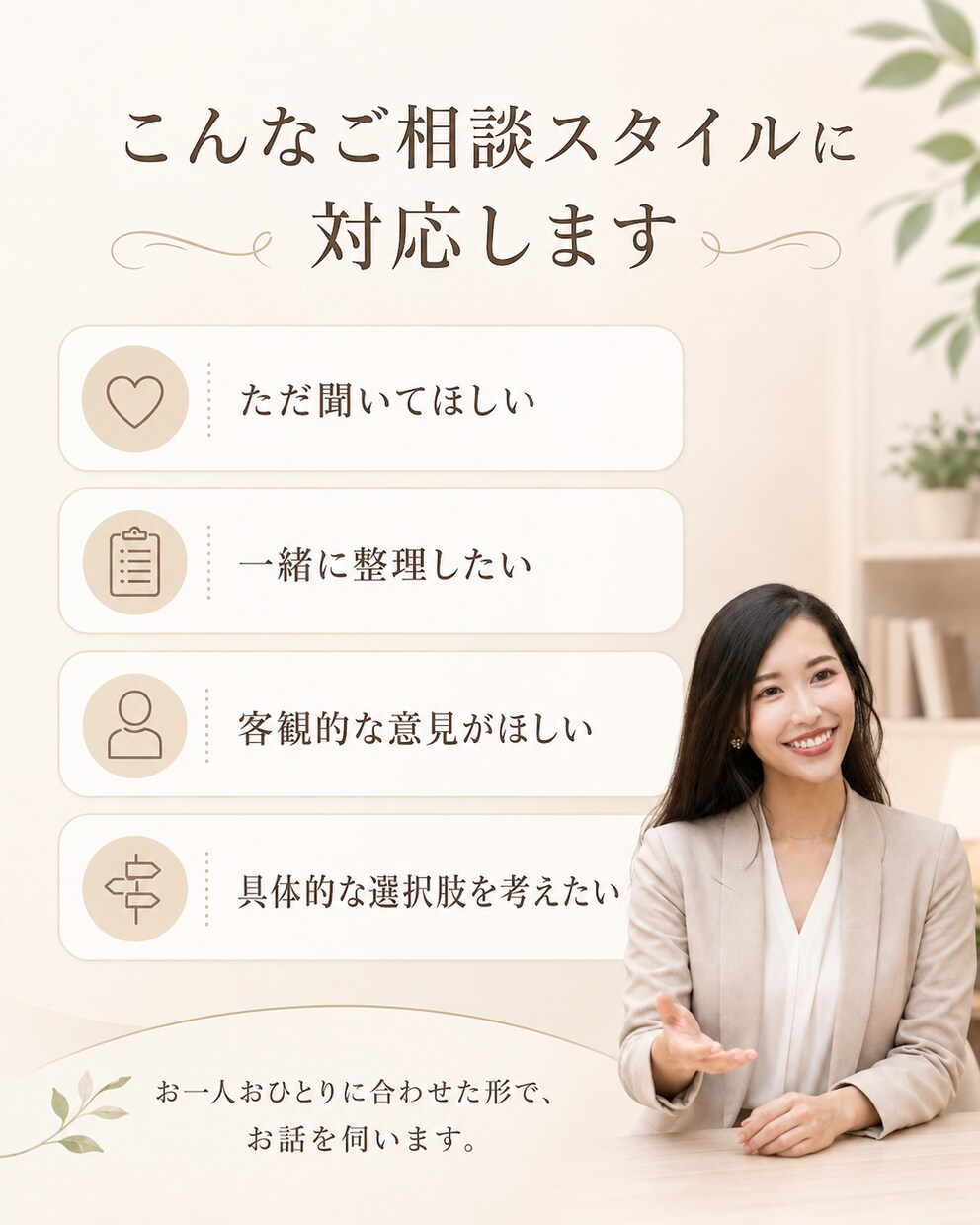 人間関係のお悩みを一緒に解決します お気持ちに寄り添い、状況整理から具体策まで一緒に考えます イメージ3