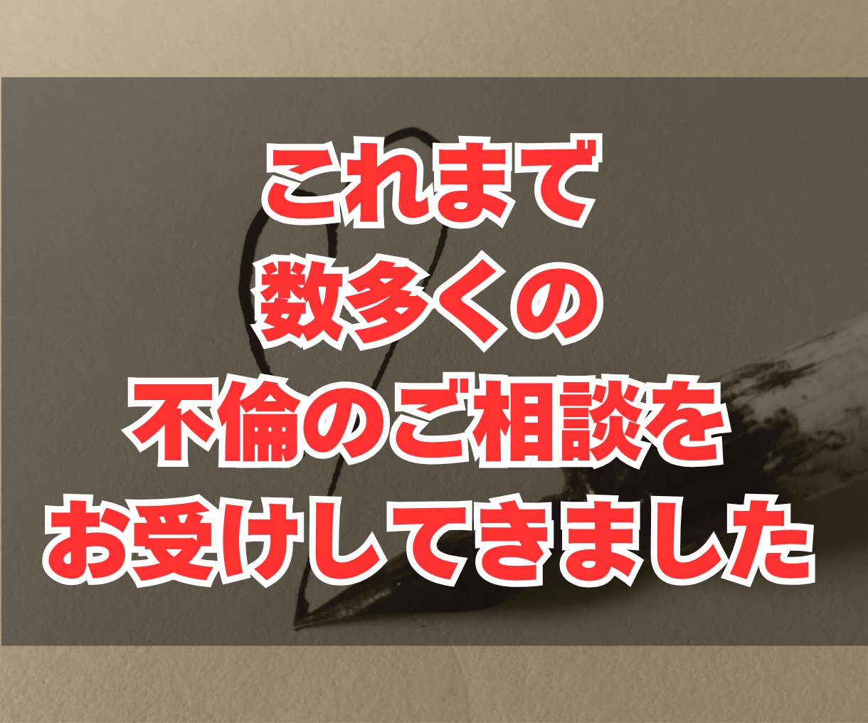 不倫、浮気、複雑恋愛、既婚者の恋愛の悩みを占います 相手の気持ちをタロットで鑑定して、恋の行方をアドバイス イメージ4