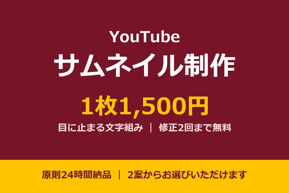 サムネイル1枚1,500円で作ります YouTube・ブログ用。スマホでも読める文字組みで2案提示 イメージ1