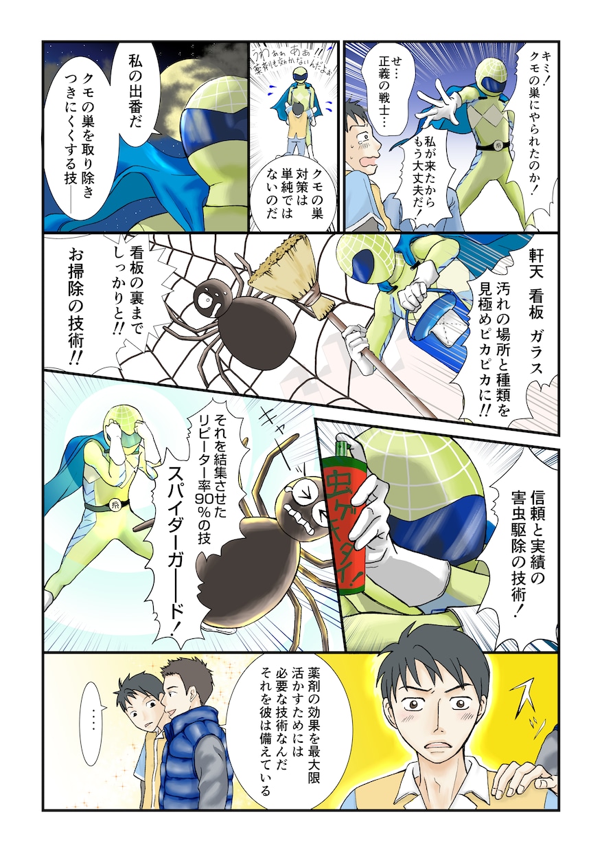 伝えるマンガ広告・キャラクター制作承ります 企業のファンづくりのためにおもしろいマンガPRをご提案します イメージ8