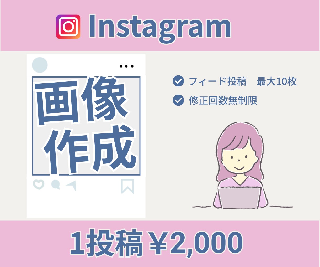 Instagram用投稿画像を作成します SNS集客をサポート！フィード・広告など目的に合わせて制作! イメージ1