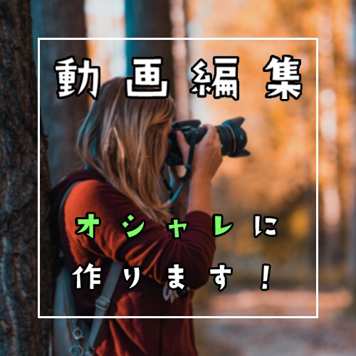 YouTube向けの動画編集を致します 見やすく、オシャレで、見る人が心地よく感じる編集を心がけます イメージ1