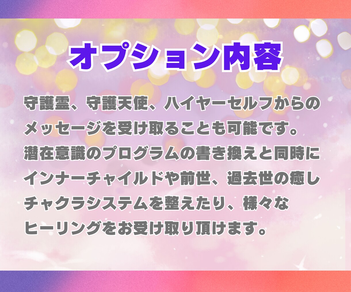 潜在意識の書換え、ブロックを解除します 何度も繰り返す辛いパターンから解放！潜在意識の書換えします！ イメージ4