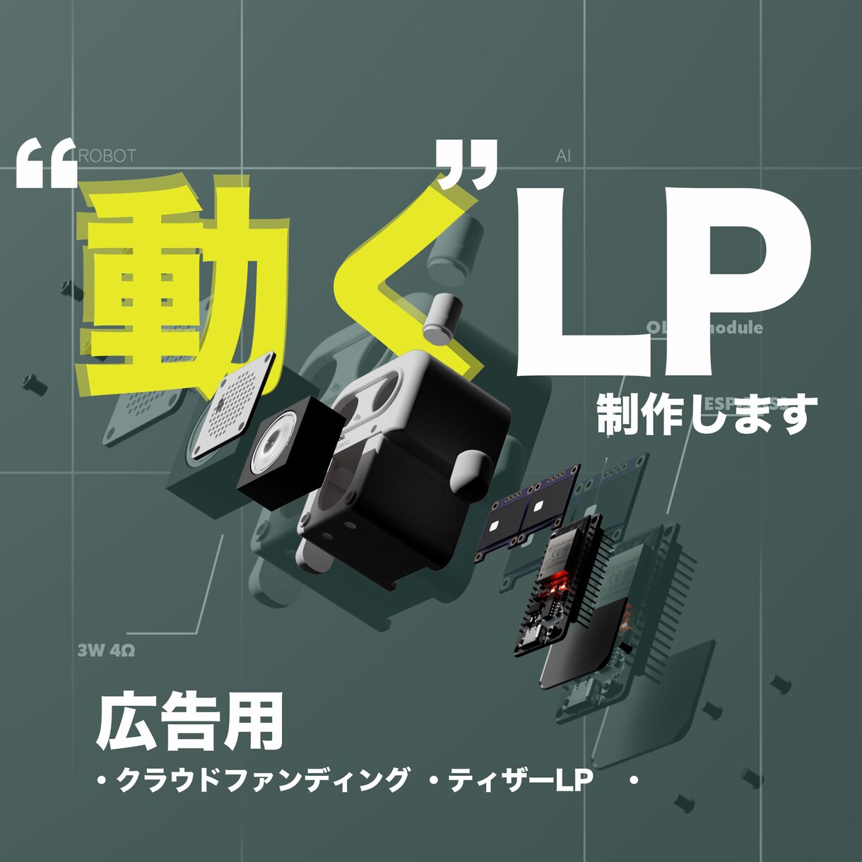 売上UPの為の"動く"LP作成します 3DCGで見やすく他社に負けないLPを制作します。 イメージ1