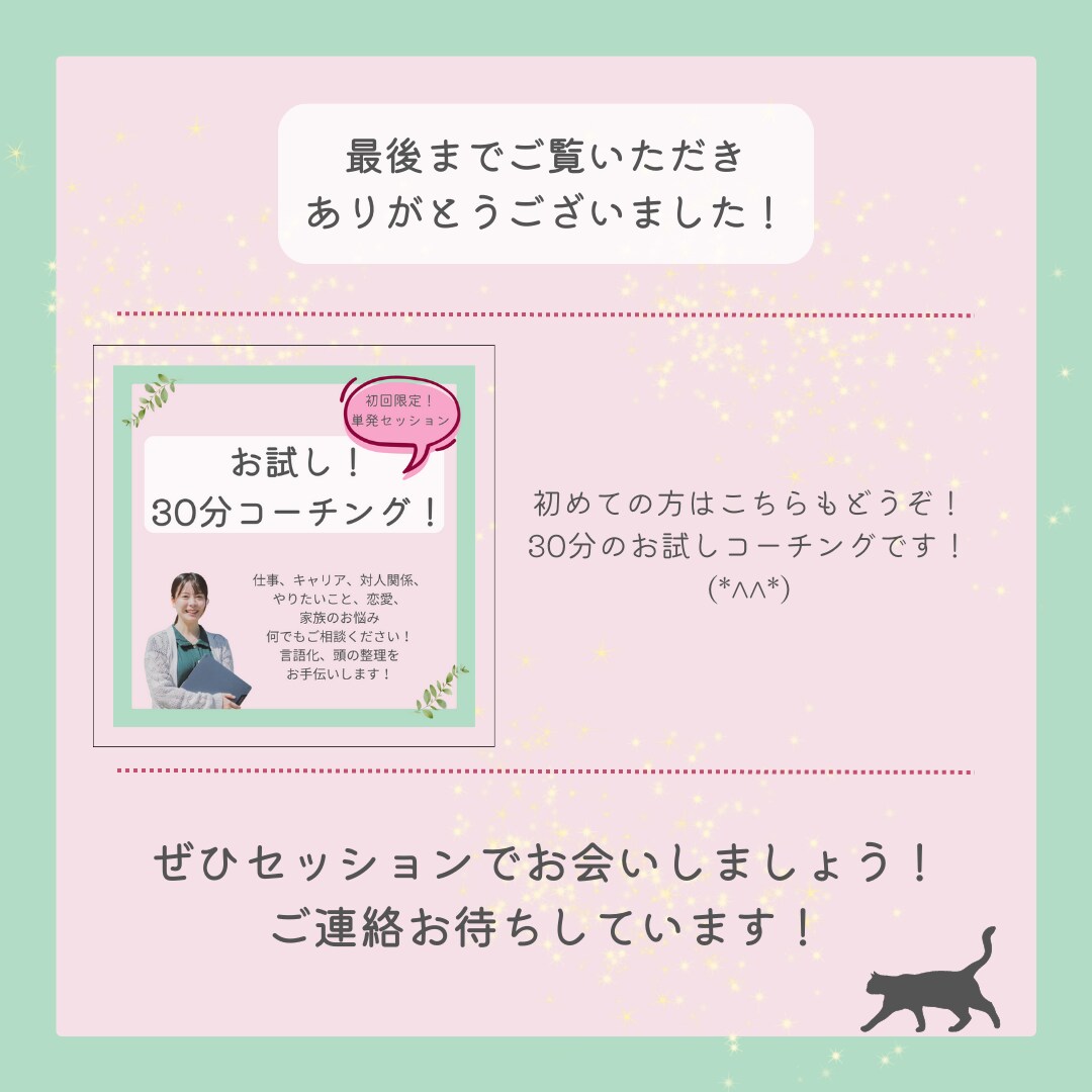 しっかり60分コーチングで自己理解をお手伝いします 過去・現在・未来をコーチングでサポート！ イメージ10