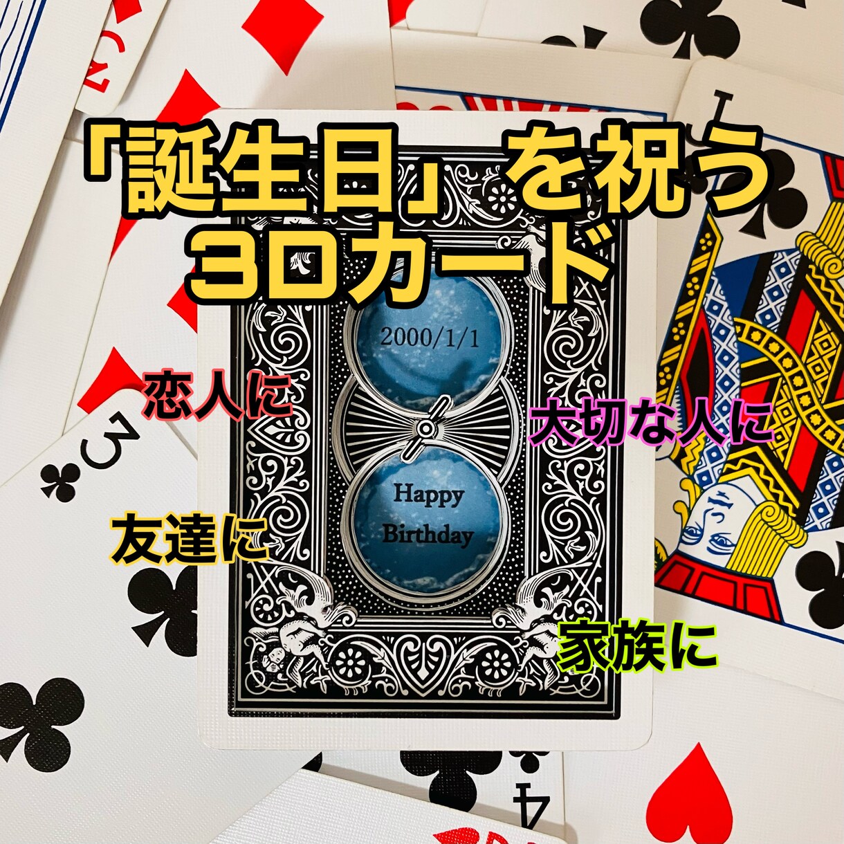 誕プレにおすすめ!生年月日入り3Dカード作ります プレゼントしたい方の生年月日で作ります!言葉の変更も可能! イメージ1