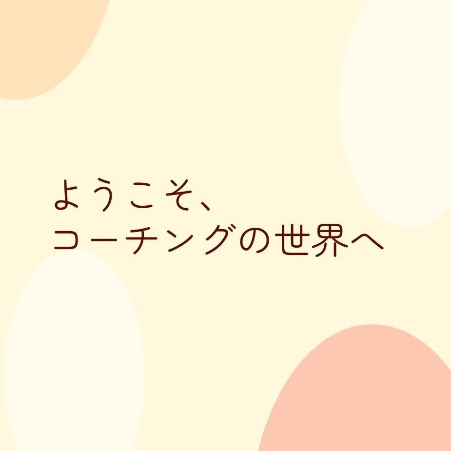 モニター価格／心のもやもやを一緒に晴らします １人で悩むのに疲れた…。心に寄り添うパートナーになります。 イメージ5