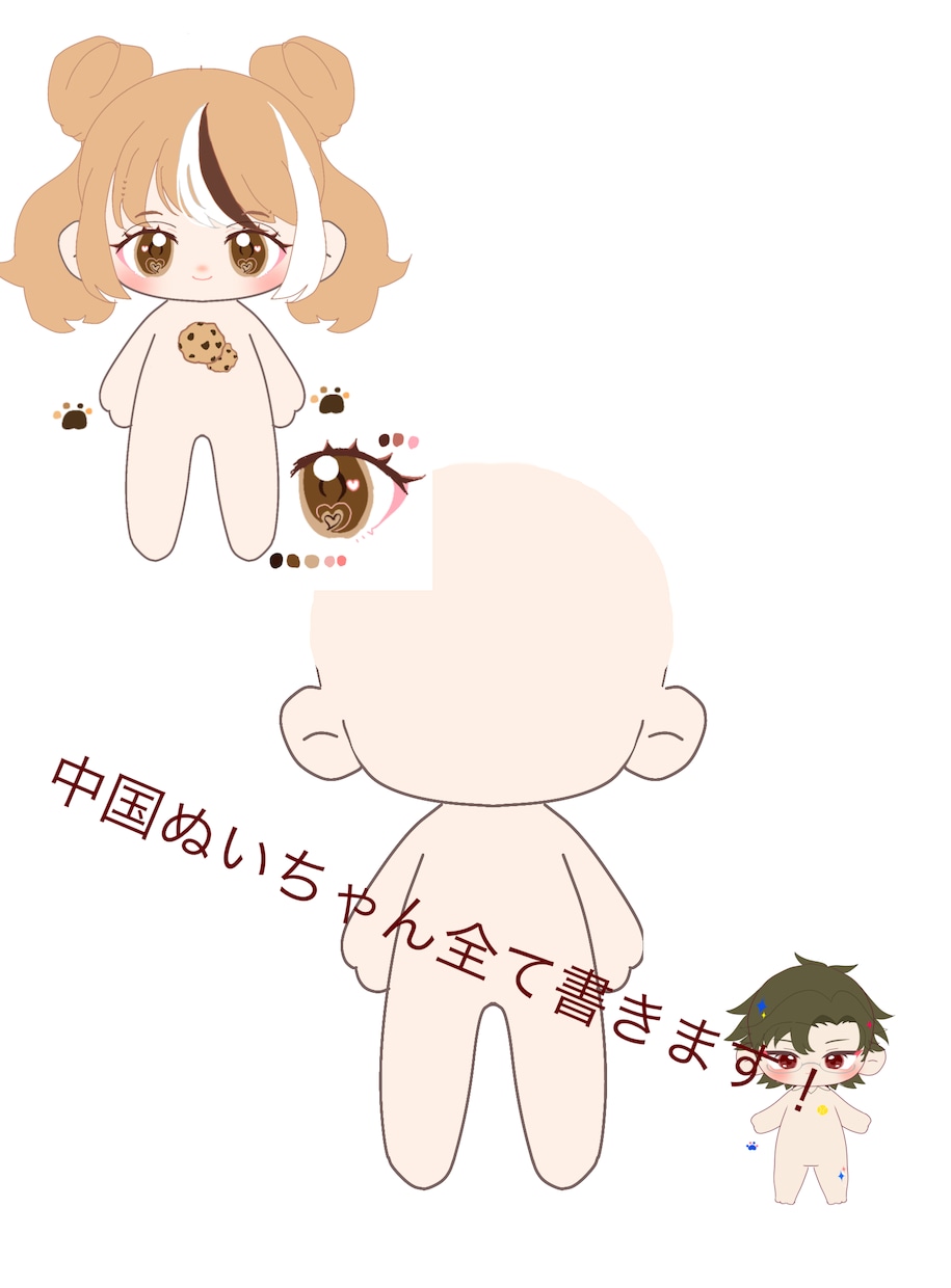 棉花娃娃、ぬいぐるみや衣装のイラストを描きます 棉花娃娃 、衣装書きます!無ぬい 中国ぬい書きます! イメージ1