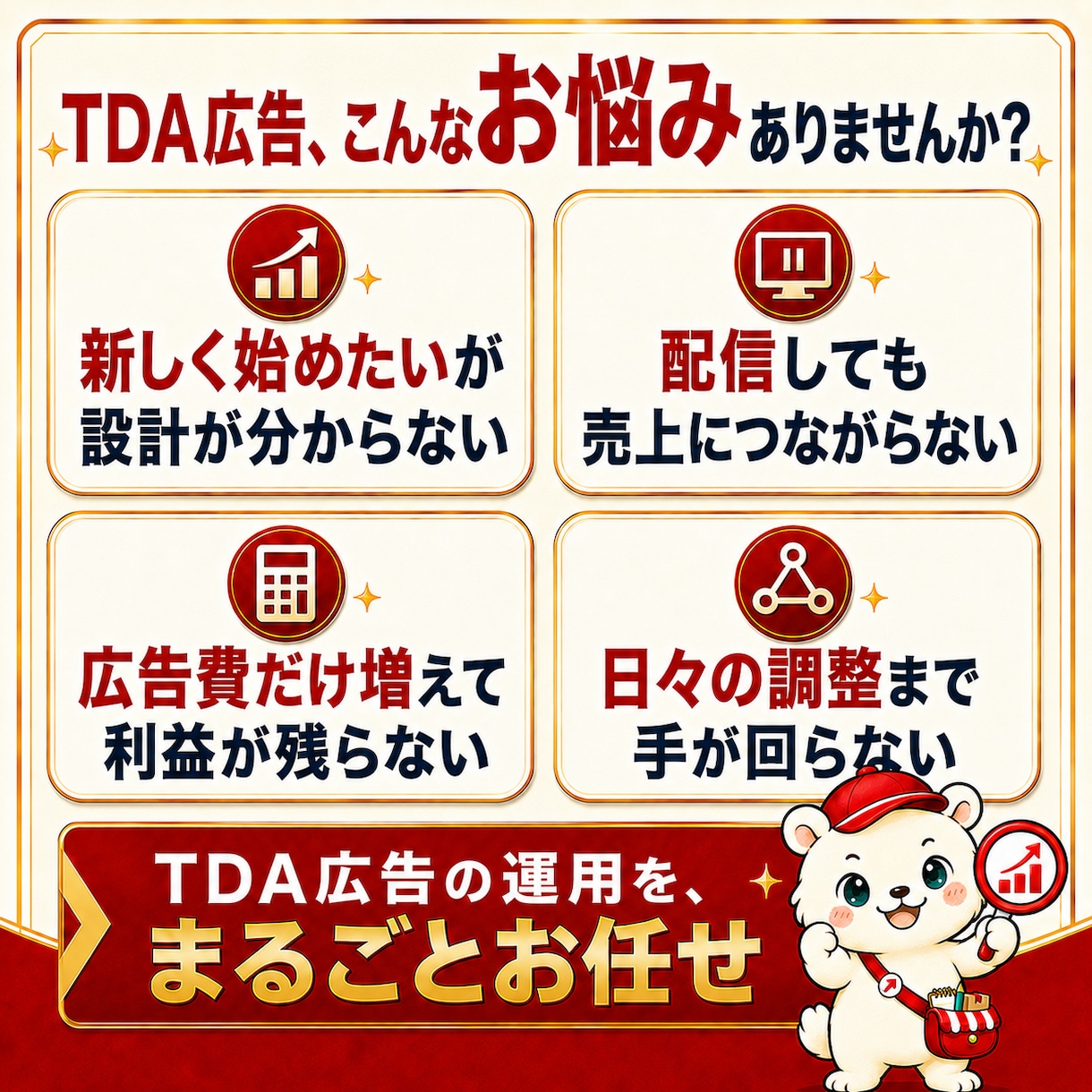 楽天市場のTDA広告を利益重視で運用しますます 新規広告面を立ち上げ、利益と売上をプラスオン イメージ2