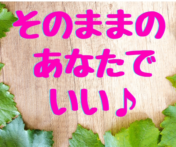 幸せの許可を自分に出そう！ゆるくお話をお聞きします 落ち込み/イライラ/悲しみ/怒り/全部包み込んで幸せになろう イメージ9