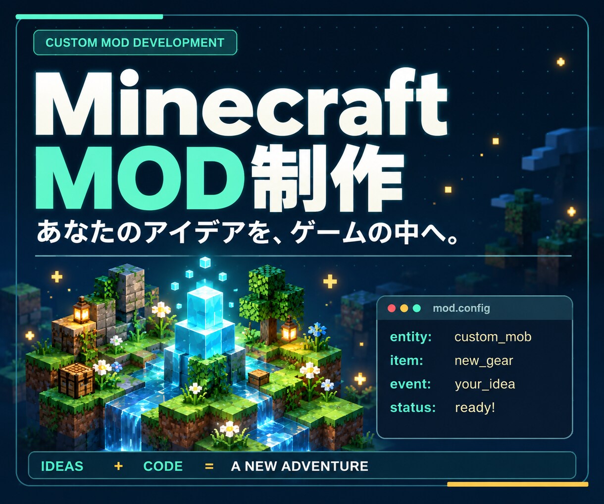 minecraftMOD、つくります あなたのやりたい。をカタチに。 イメージ1