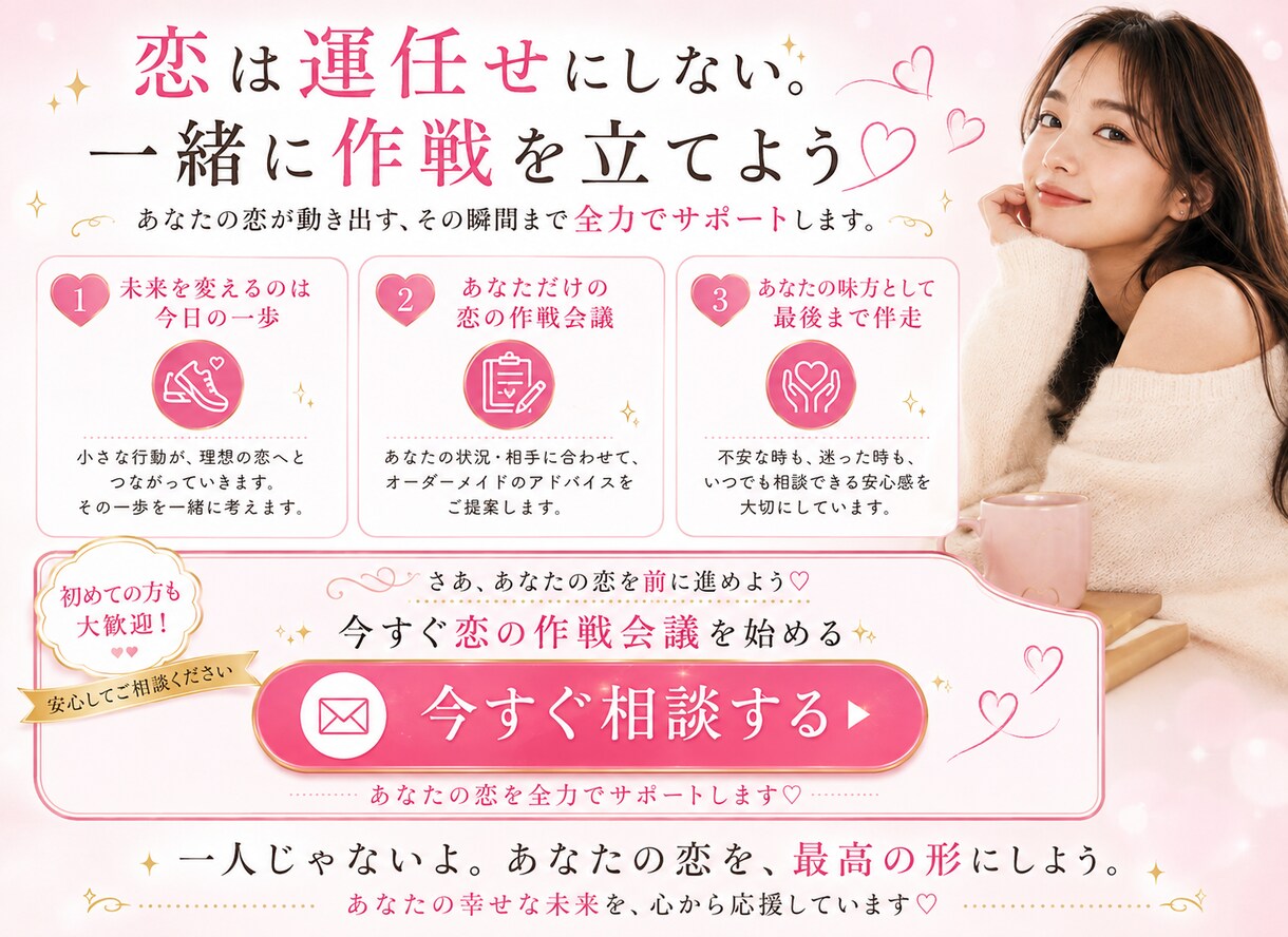 好きな人を振り向かせる恋愛作戦会議します 好きな人と高確率で両想い♡LINE・脈あり・次の一手を分析 イメージ8