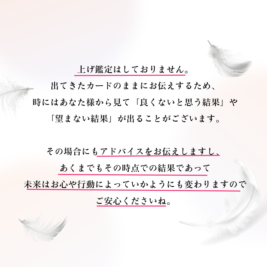 未来はどうなる？恋愛成就するの？丁寧に占います 不安な事を全てお伝えください。2段階鑑定でトコトン深掘り！ イメージ6